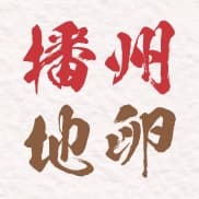 播州地卵